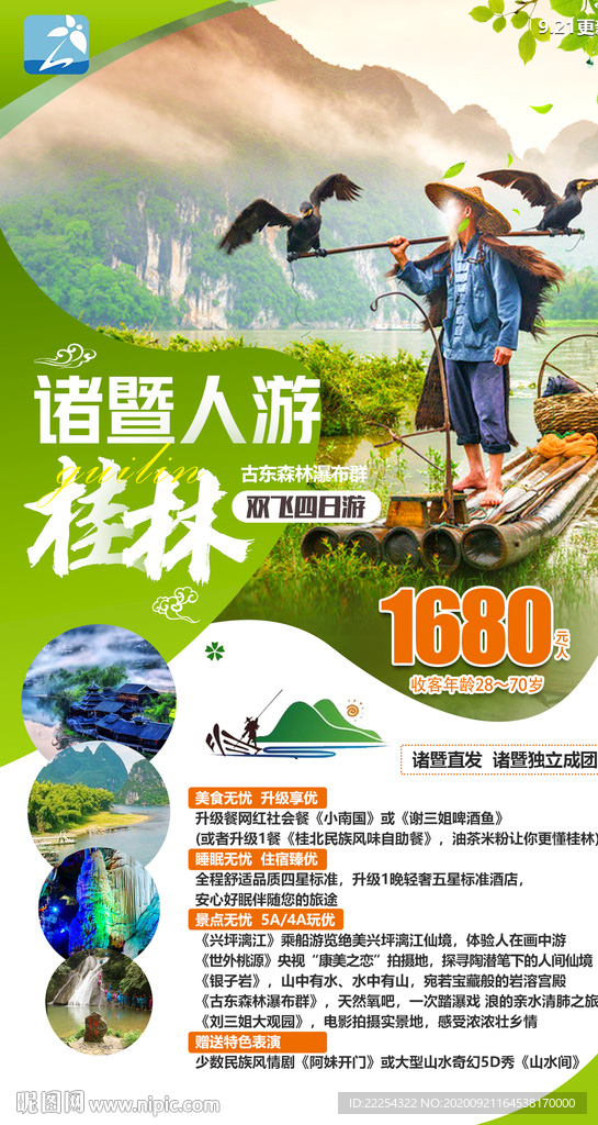 桂林印象 魅力桂林 桂林旅游景