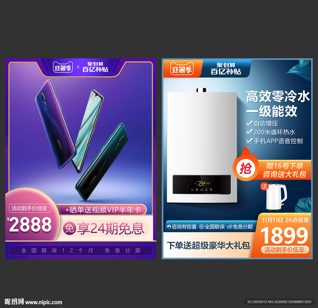 数码家电主图模板