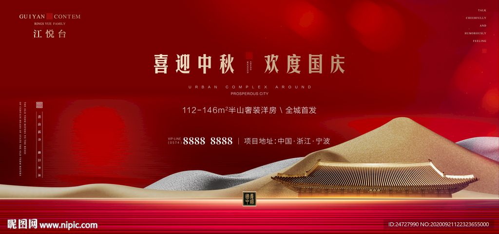 地产红金中秋国庆主画面海报展板