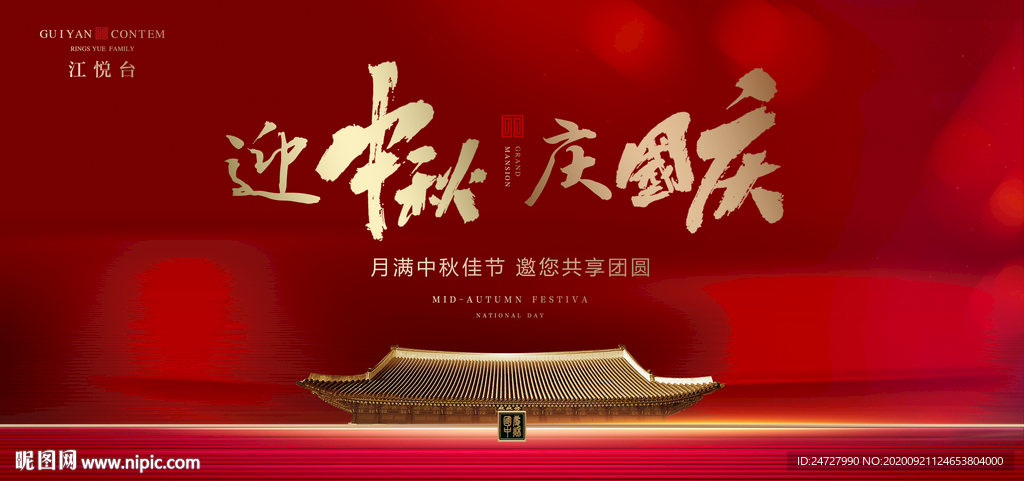 地产红金中秋国庆主画面海报展板