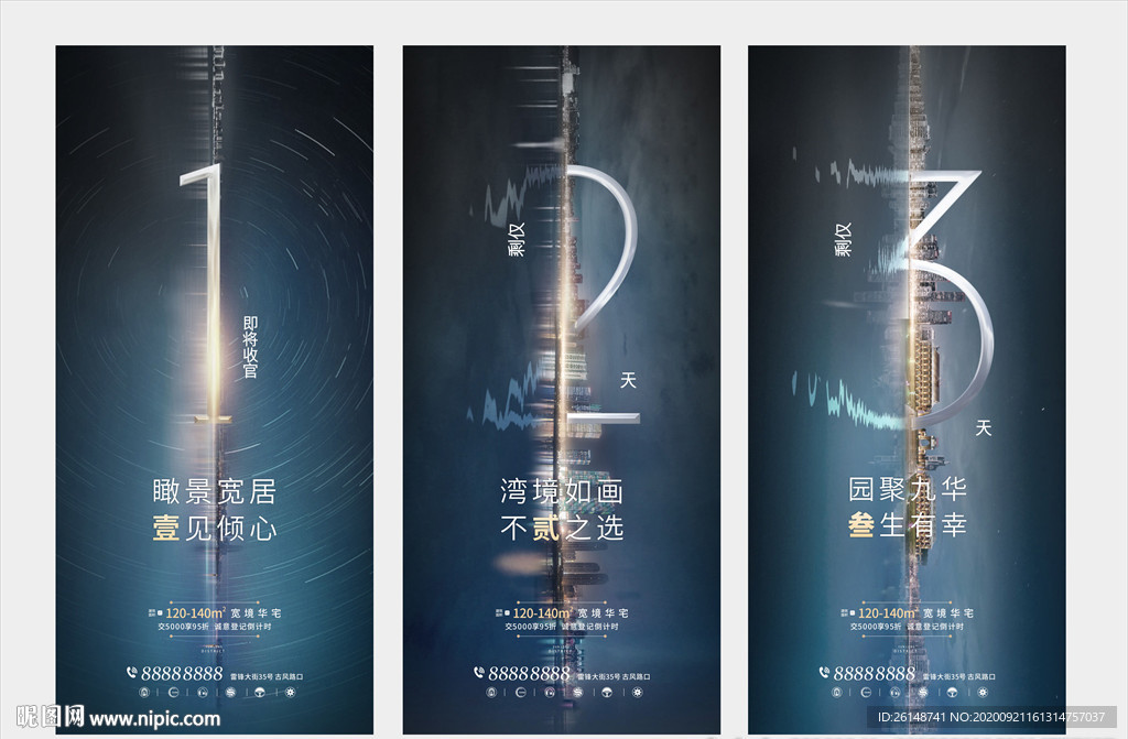 倒计时 城市夜景豪宅系列稿图片