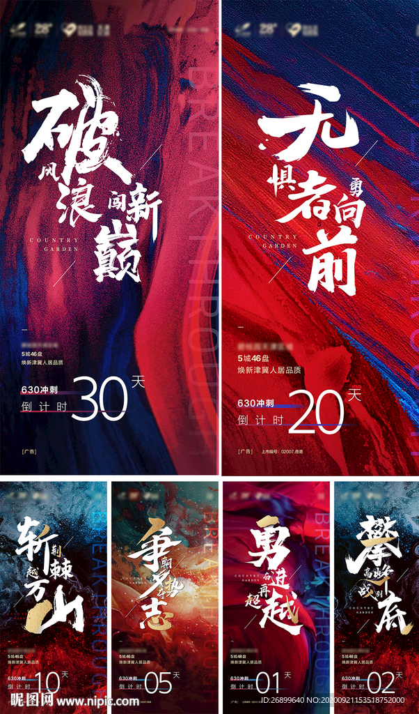 品牌倒计时微推