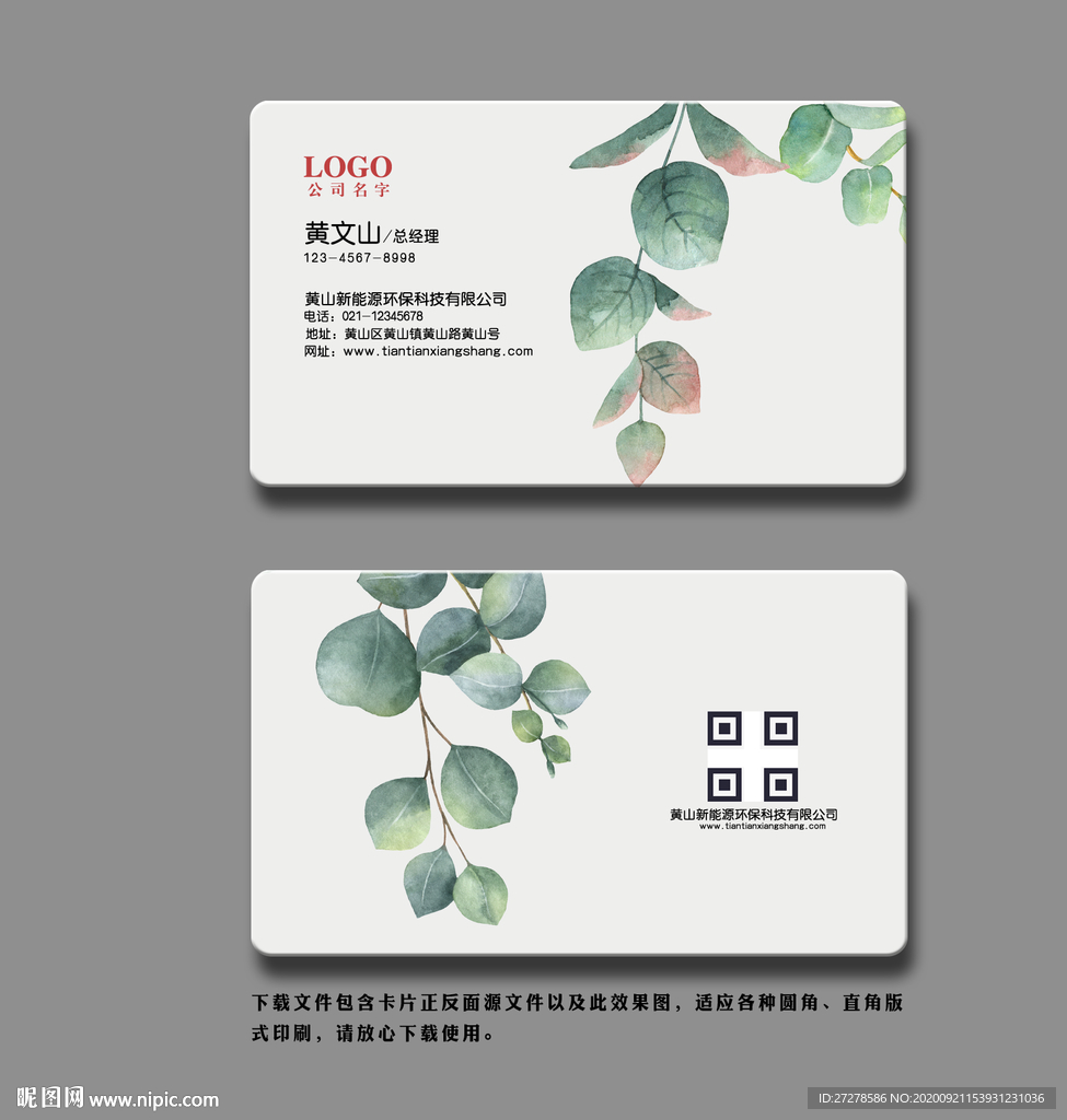 婚庆名片花店名片植物名片