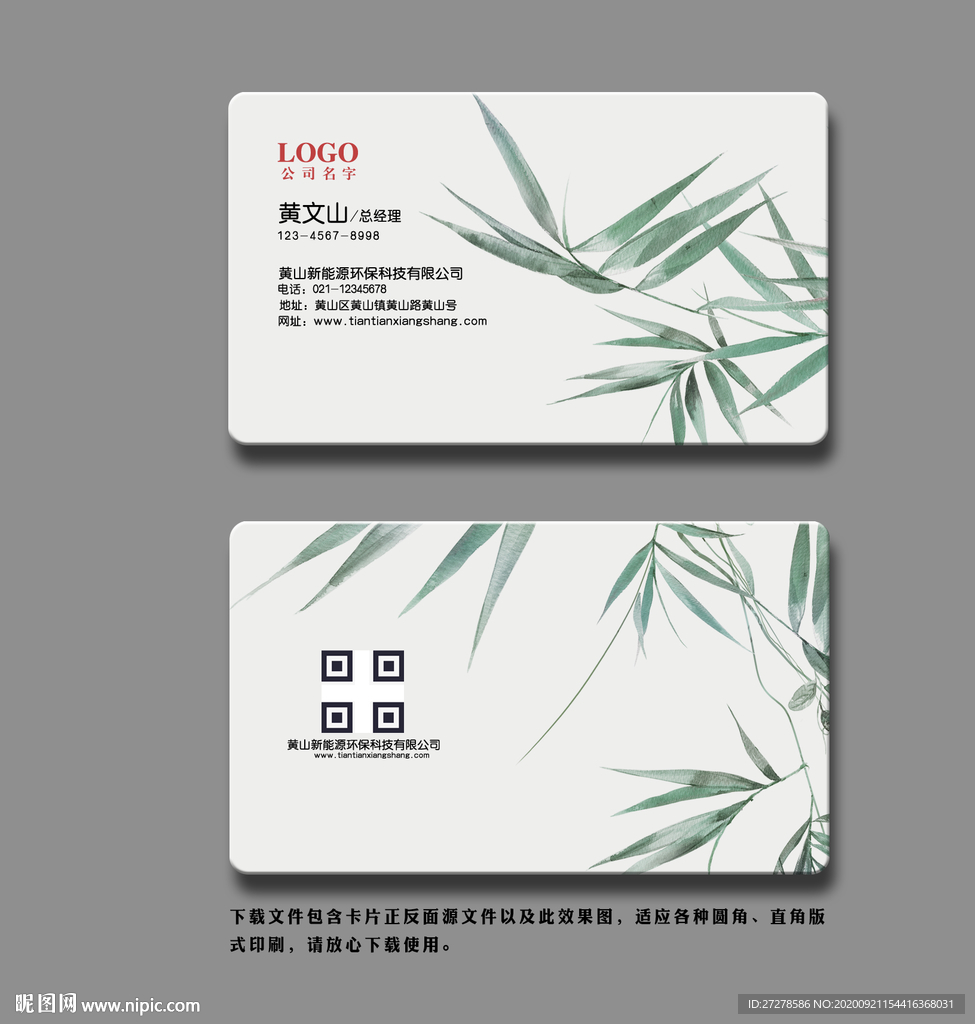 竹子名片 竹叶名片 新中式名片