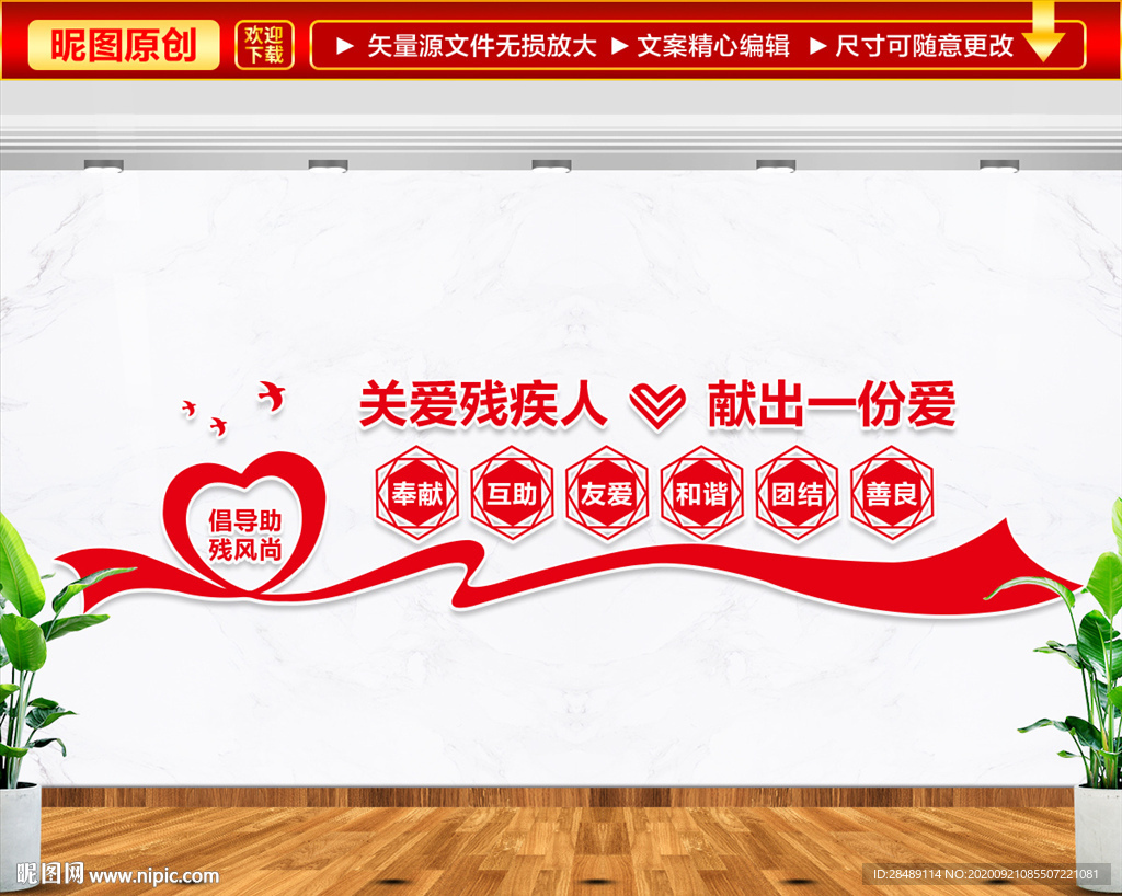 关爱残疾人 献出一份爱