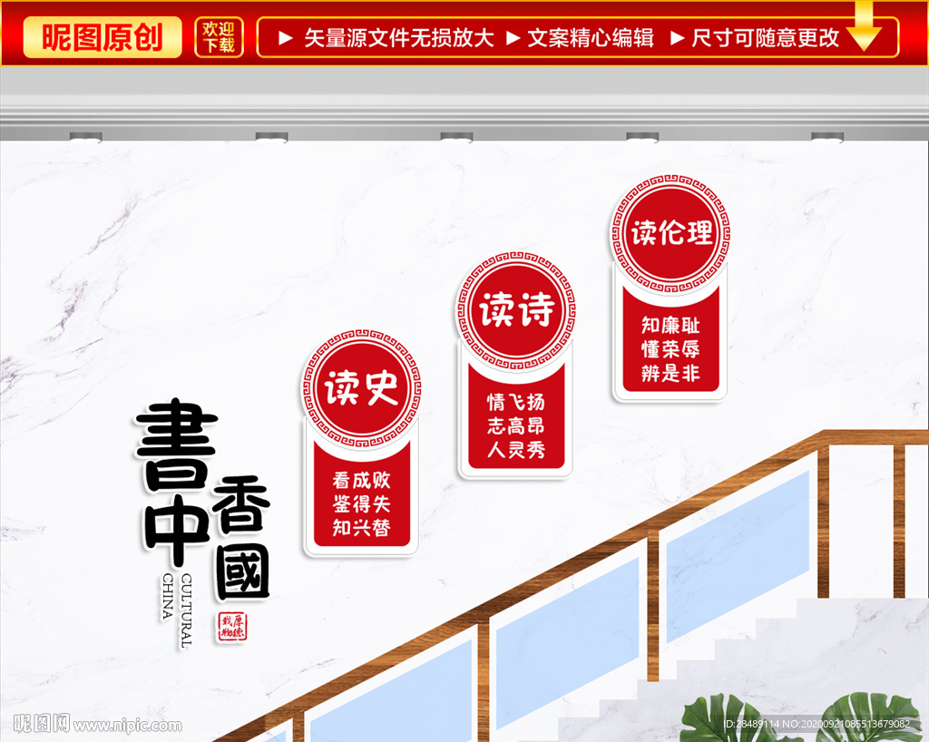 书香中国楼梯文化墙