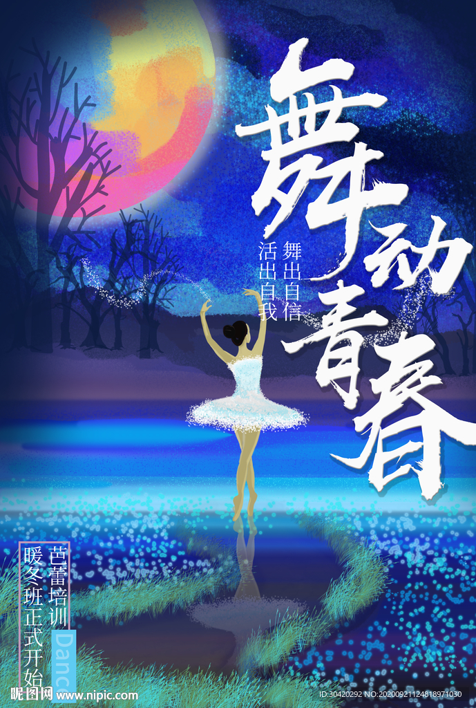 舞动青春 芭蕾