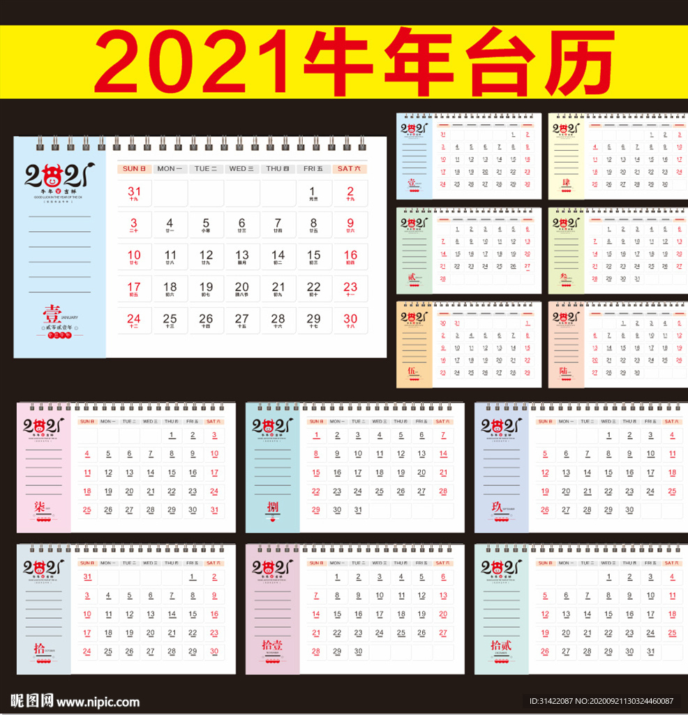 2021年台历 牛年台历