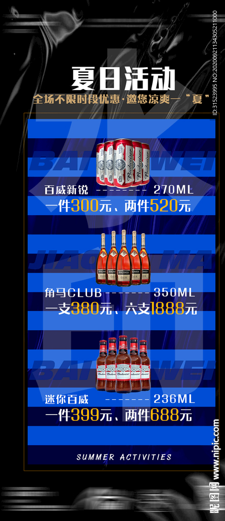 酒吧酒水套餐图片酒水活动