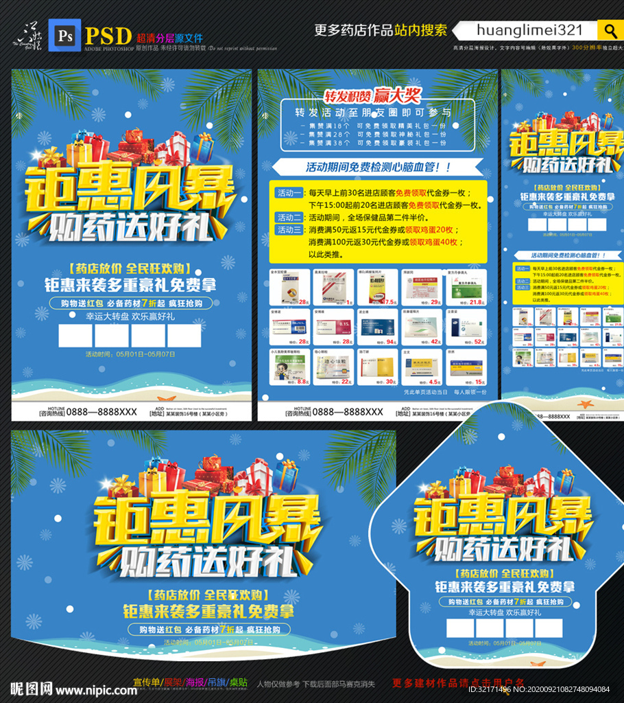 药房促销宣传单DM