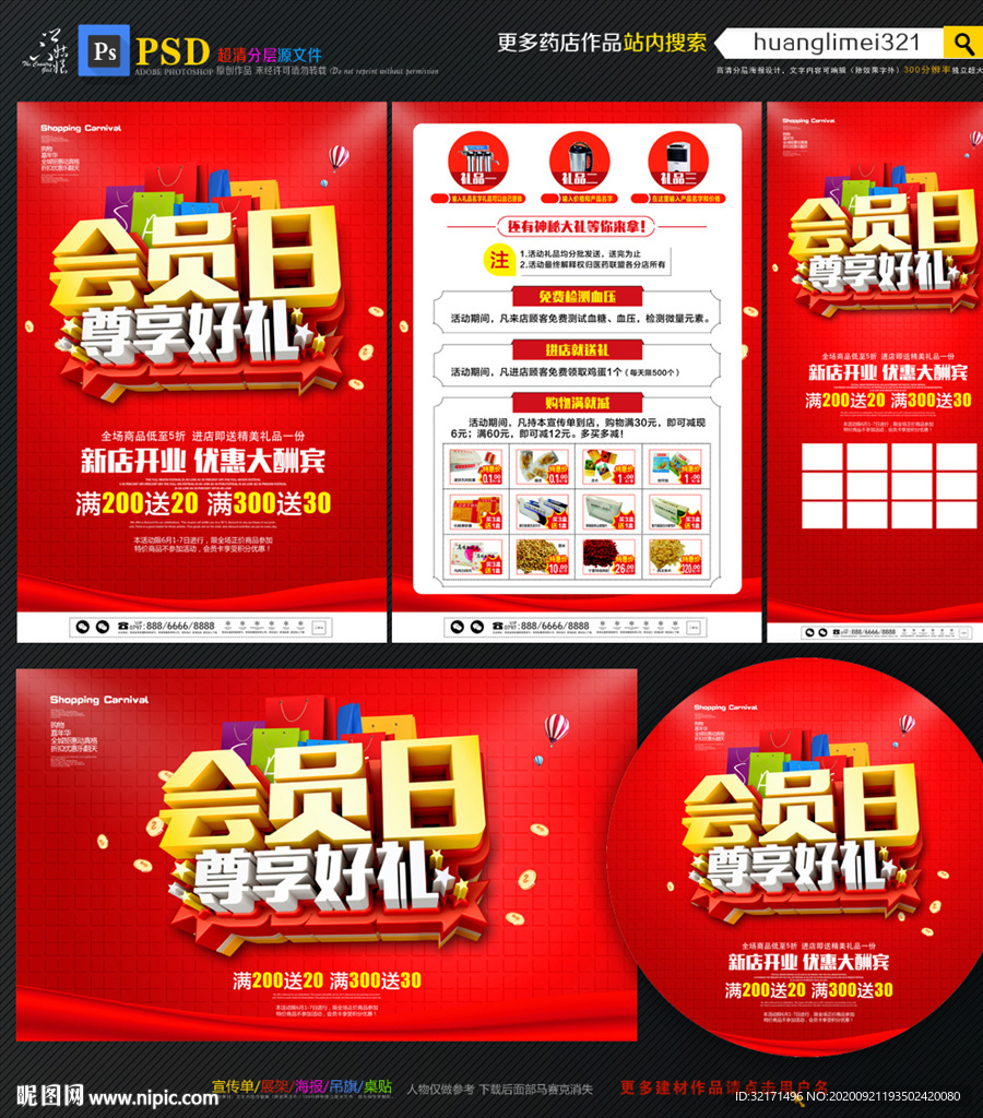 药店会员日促销宣传单