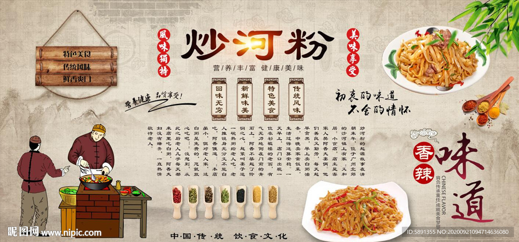 炒河粉背景墙