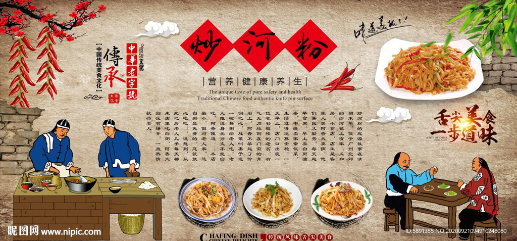 炒河粉背景墙