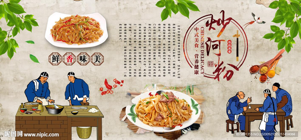 炒河粉背景墙