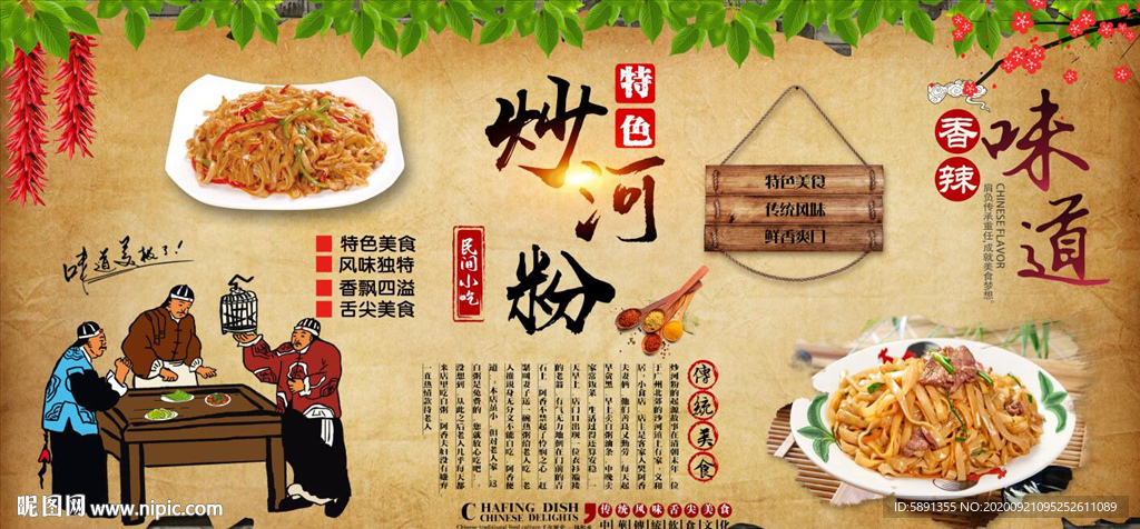 炒河粉背景墙