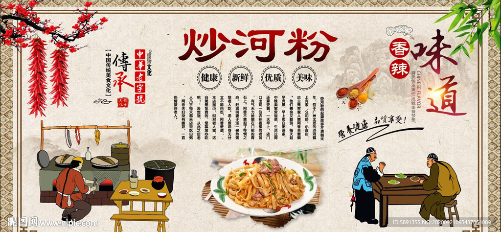炒河粉背景墙