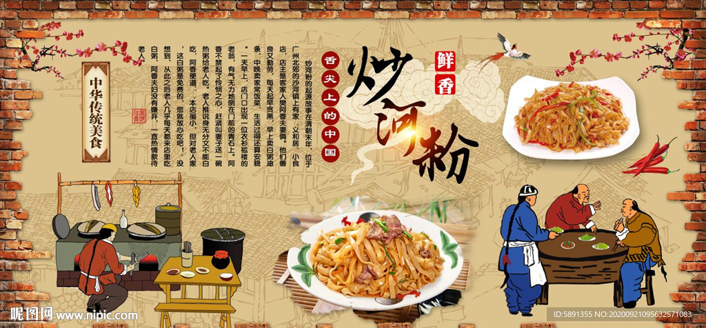 炒河粉背景墙