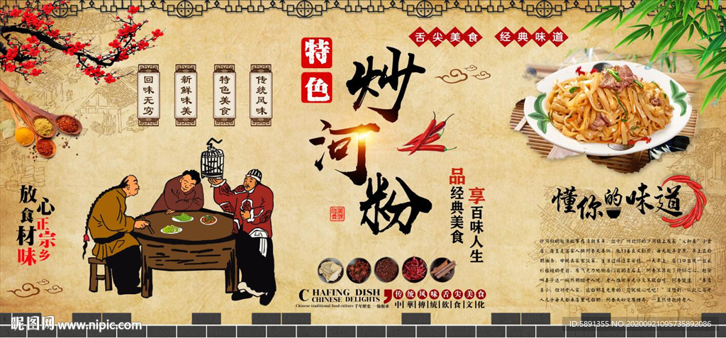 炒河粉背景墙