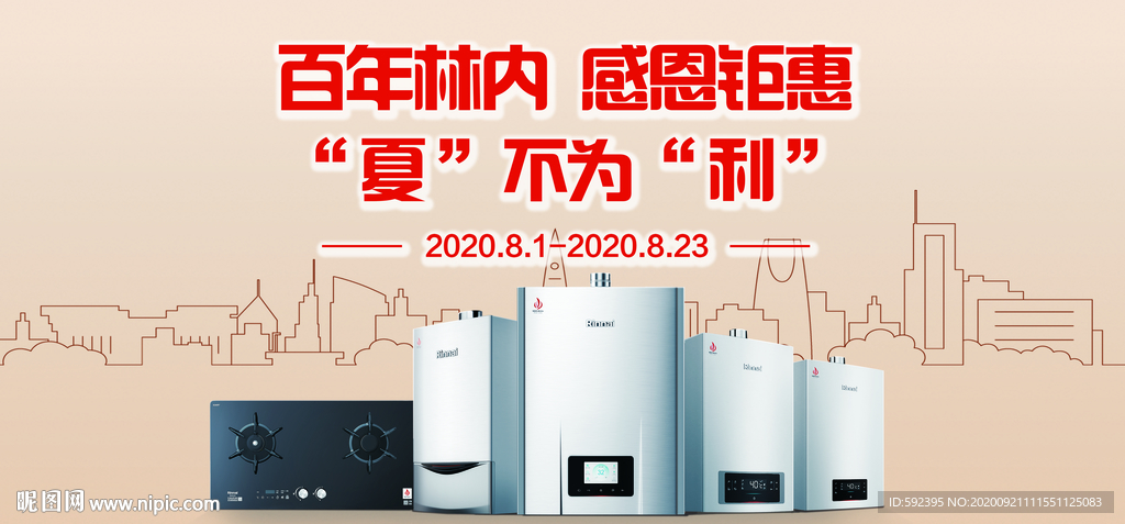 林内热水器组合