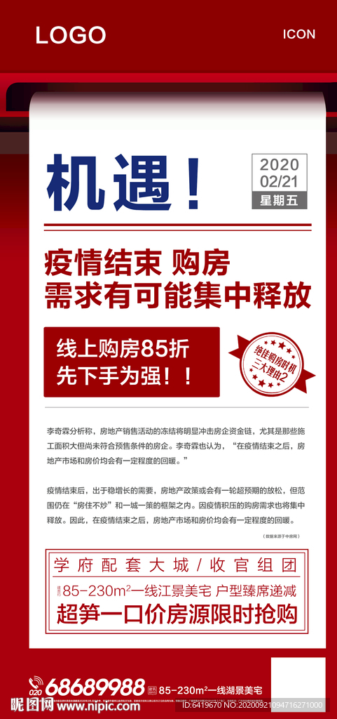 房地产政策利好宣传海报