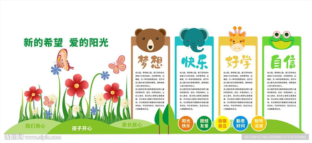 卡通蝴蝶幼儿 园文化墙