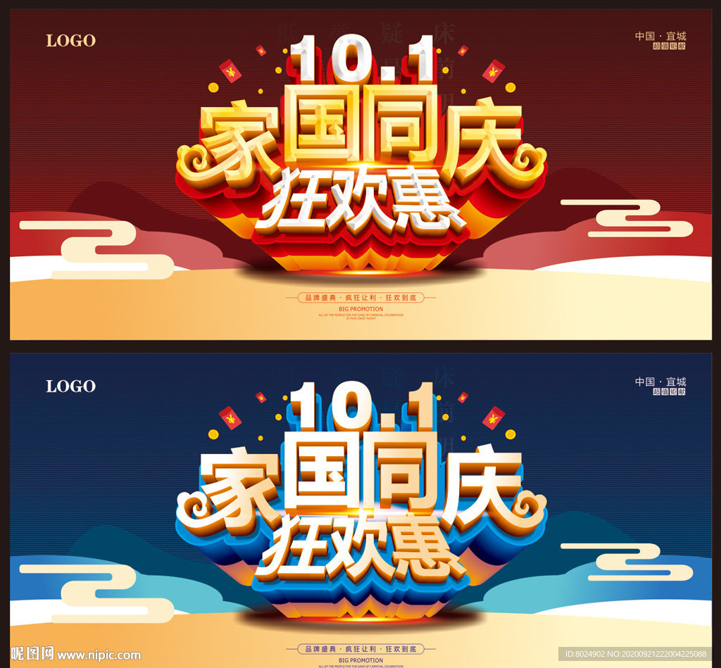 家国同庆狂欢惠