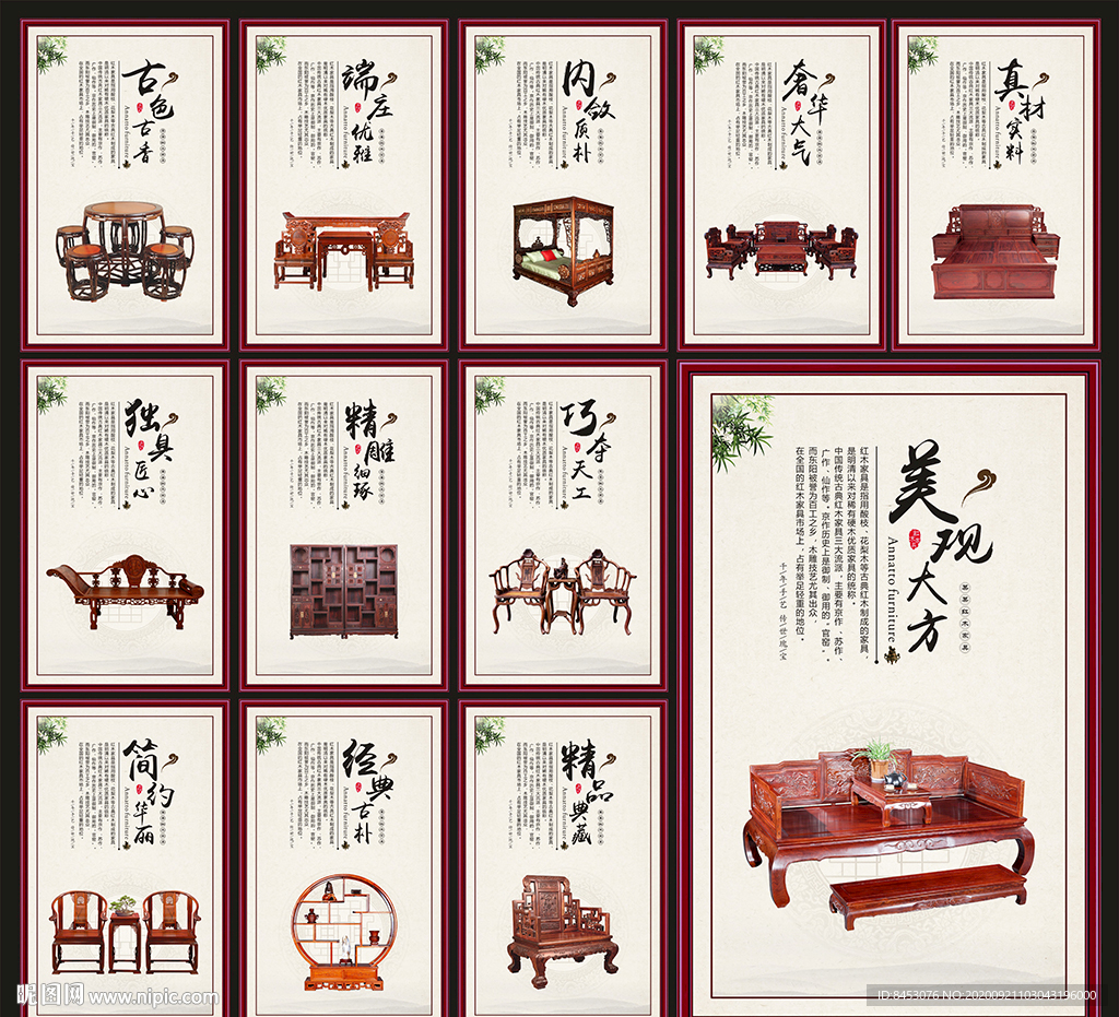 红木家具海报 红木家具展板