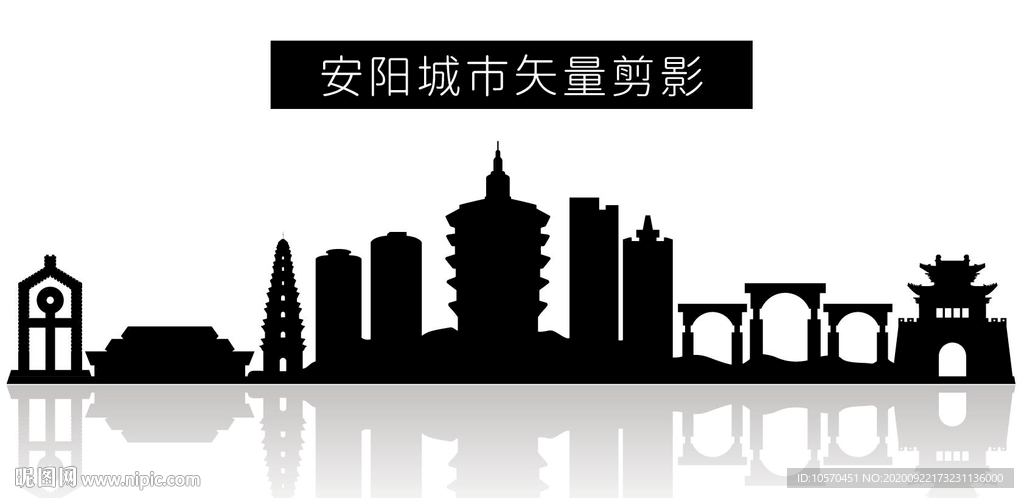 安阳城市矢量剪影
