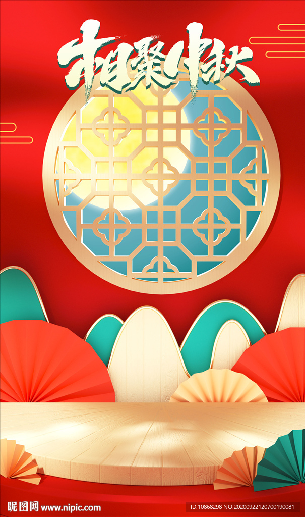 中秋节海报电商产品展示素材