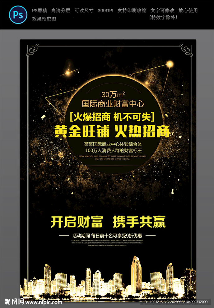 黄金旺铺 火爆招商