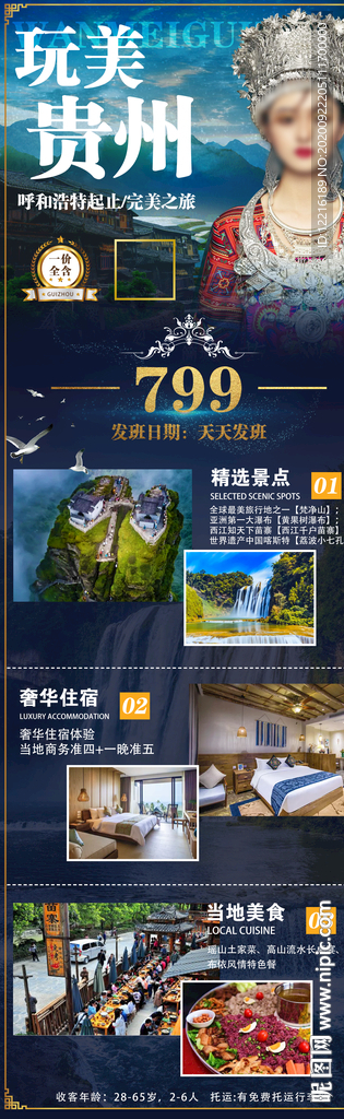 贵州旅游