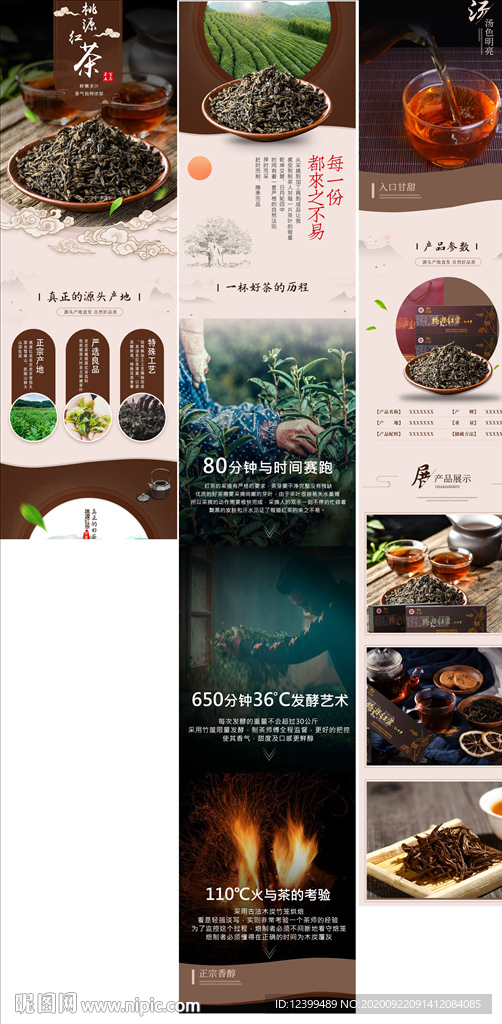 红茶详情页模板