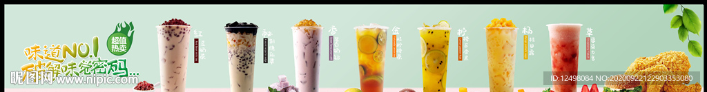 奶茶横海报