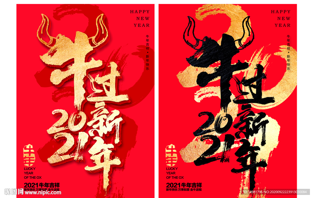 牛年 红包 2021牛年
