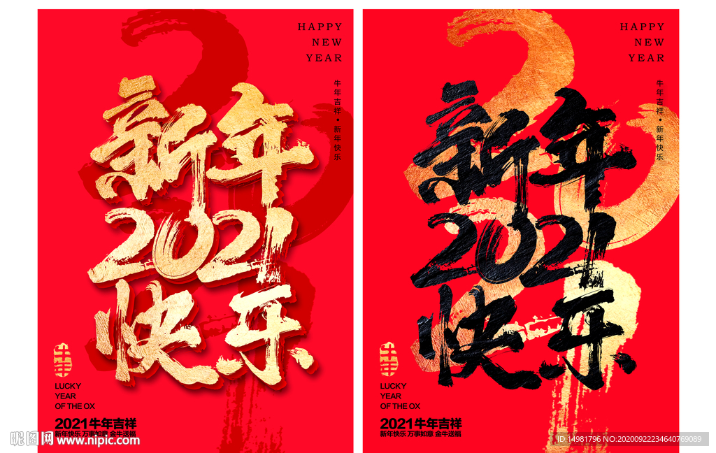 2021牛年 新年红包