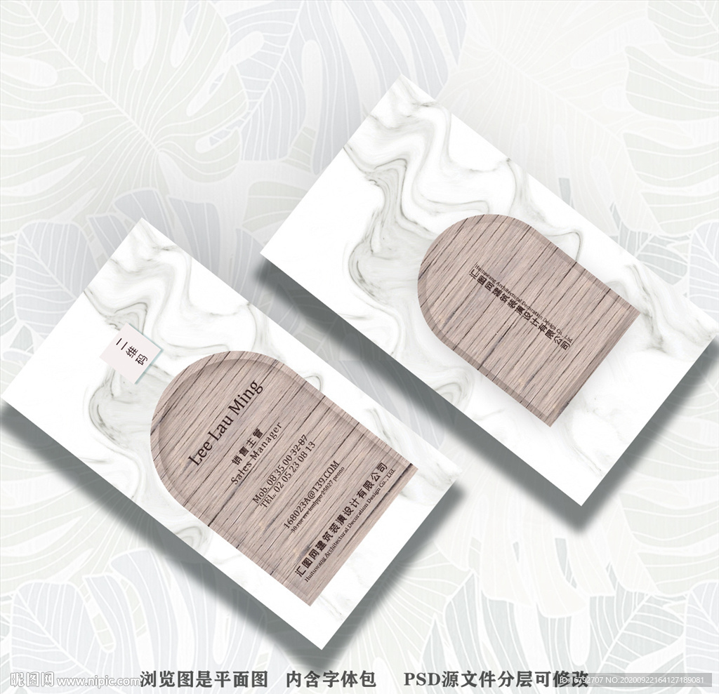 家居装饰木材石材纹理名片