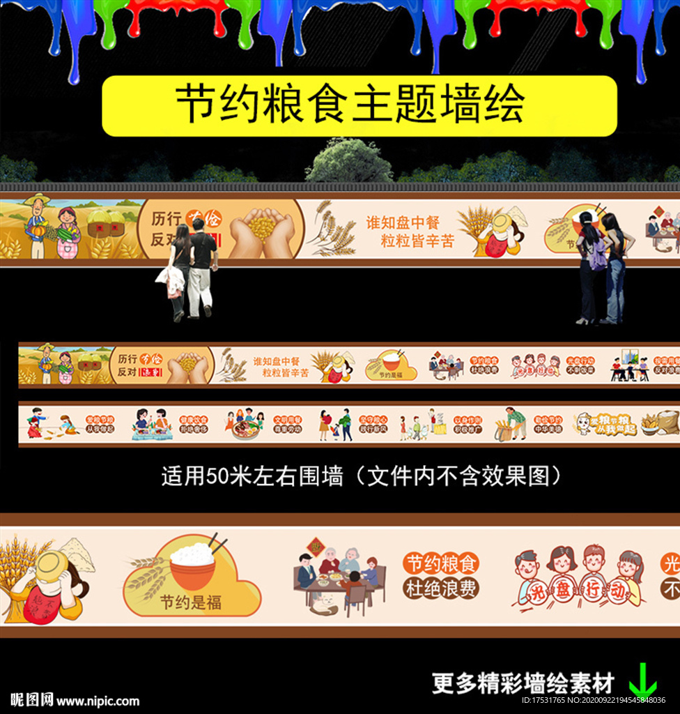 厉行节俭 节约粮食 文明用餐