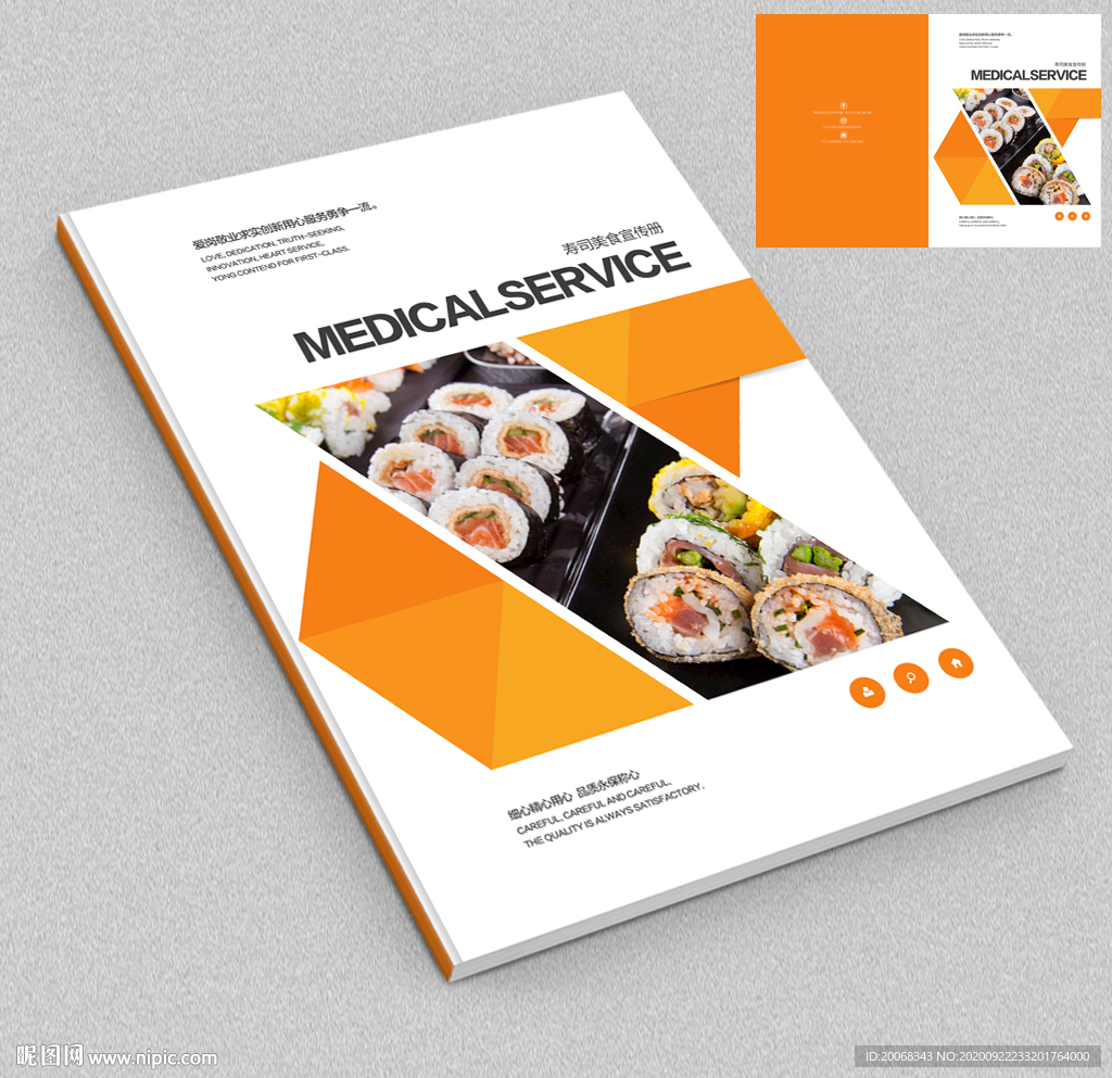 寿司宣传册封面