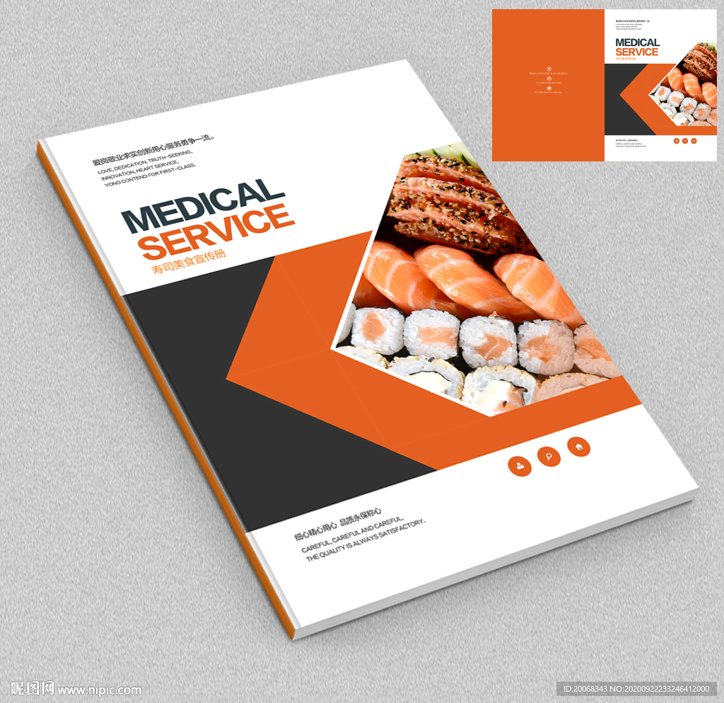 韩国料理品牌宣传画册封面