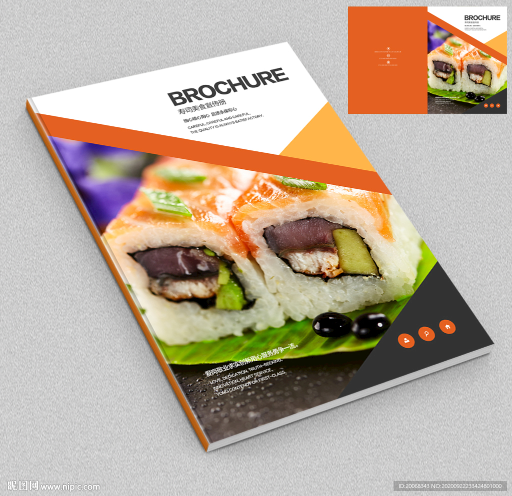 寿司画册封面
