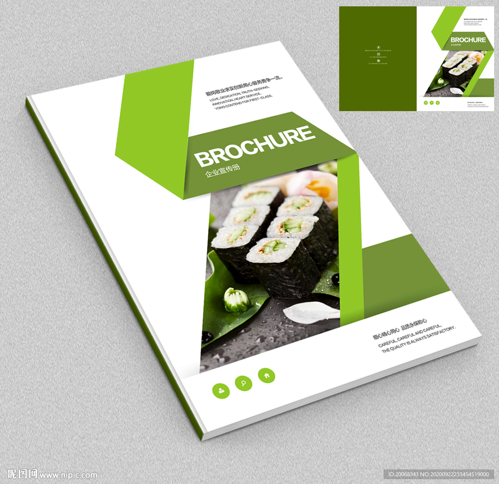 清爽日本料理画册封面