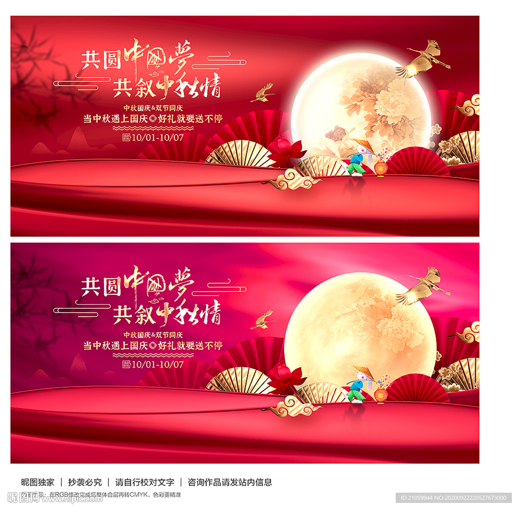 中秋国庆 国庆促销