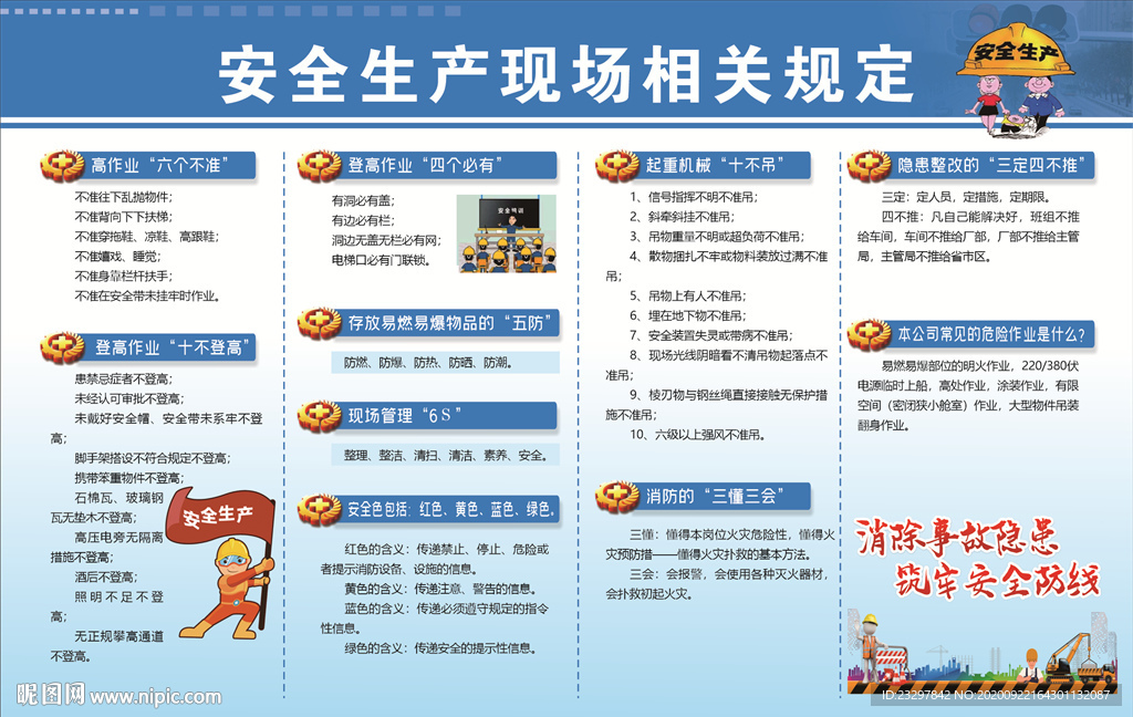 最新安全生产相关规定