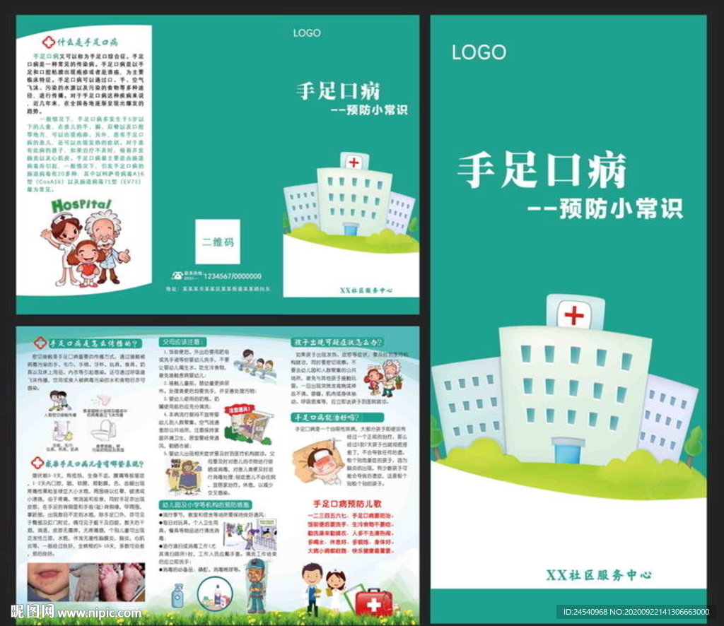 预防手足口病三折页