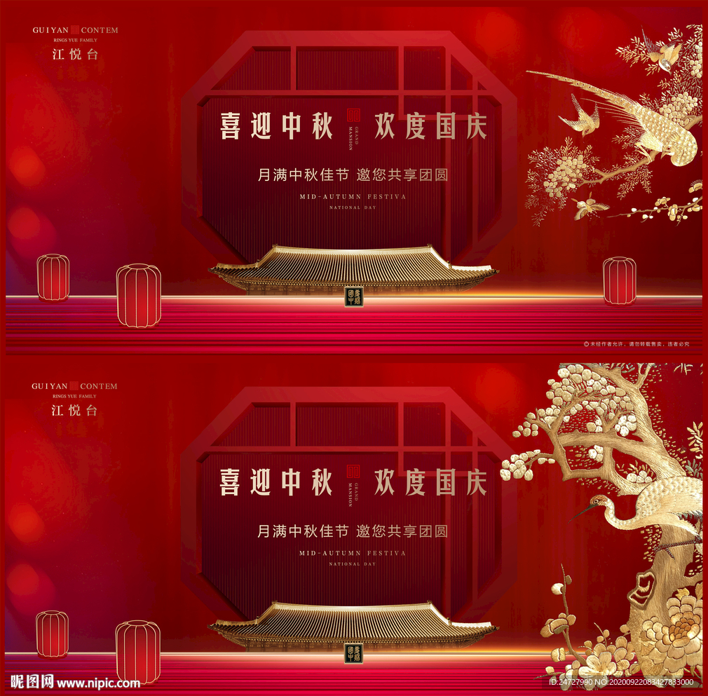 地产红金中秋国庆主画面海报展板