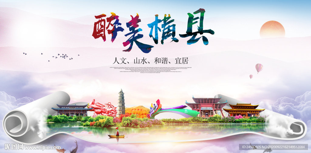 横县大醉美生态城市海报