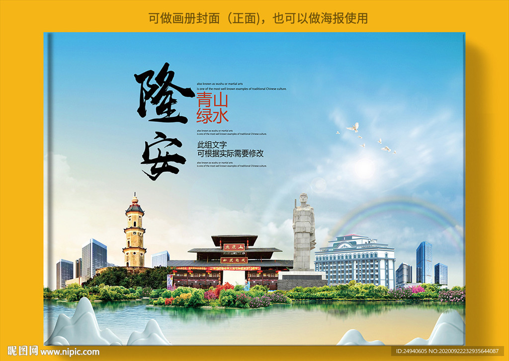 隆安大醉美健康城市画册封面图片