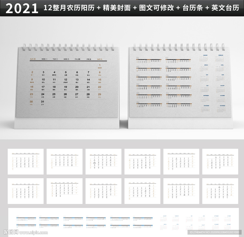 2021牛年台历挂历台历条图片