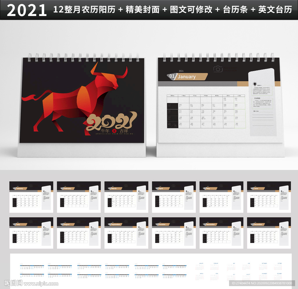 2021牛年喜庆台历整套