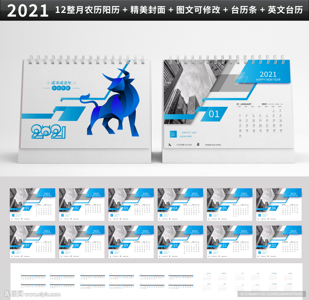 2021牛年科技台历 高档台历
